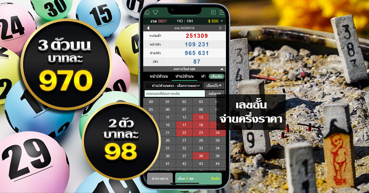 หวยออนไลน์