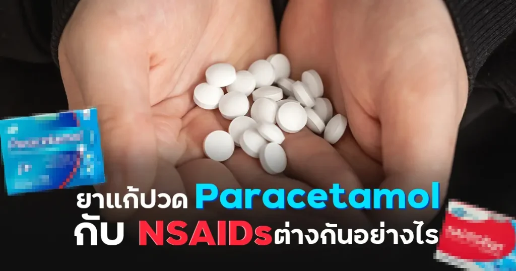 ยาแก้ปวด